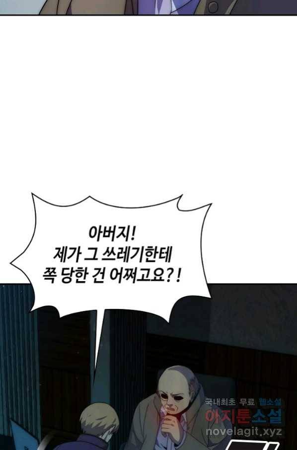 쪼렙 헌터부터 다시 시작 11화 9