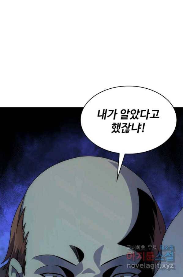 쪼렙 헌터부터 다시 시작 11화 11