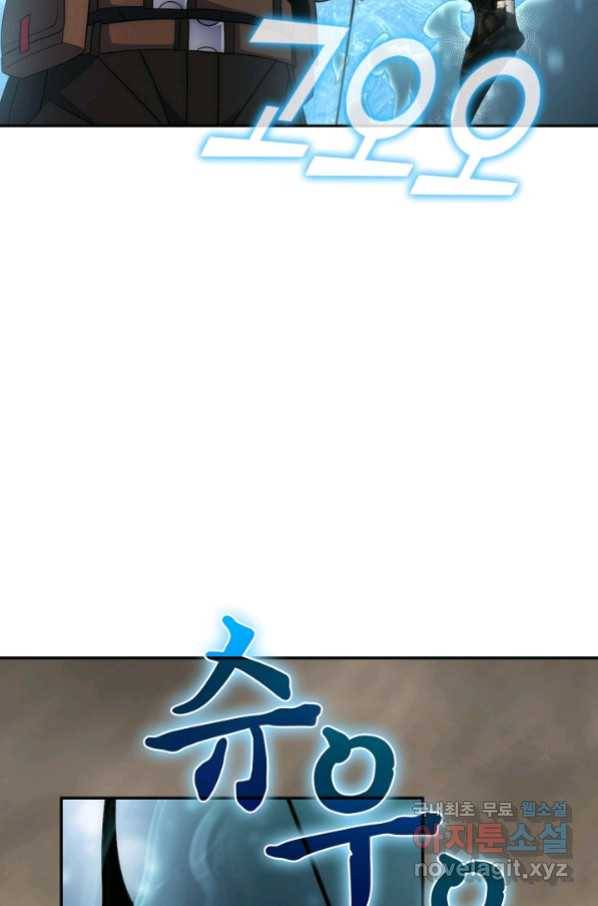 쪼렙 헌터부터 다시 시작 11화 22