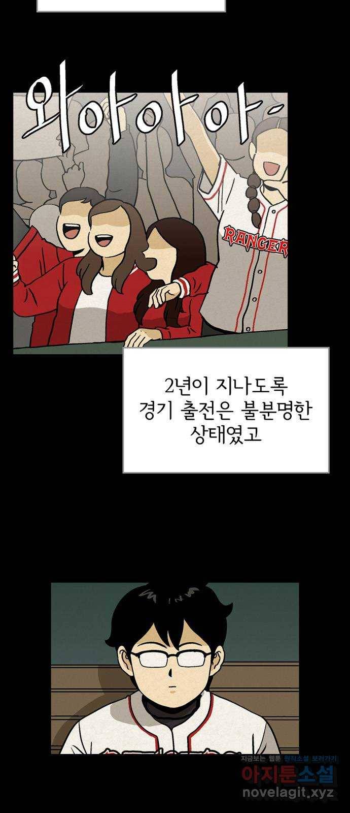배달의 신 35화 - 자신있게 2