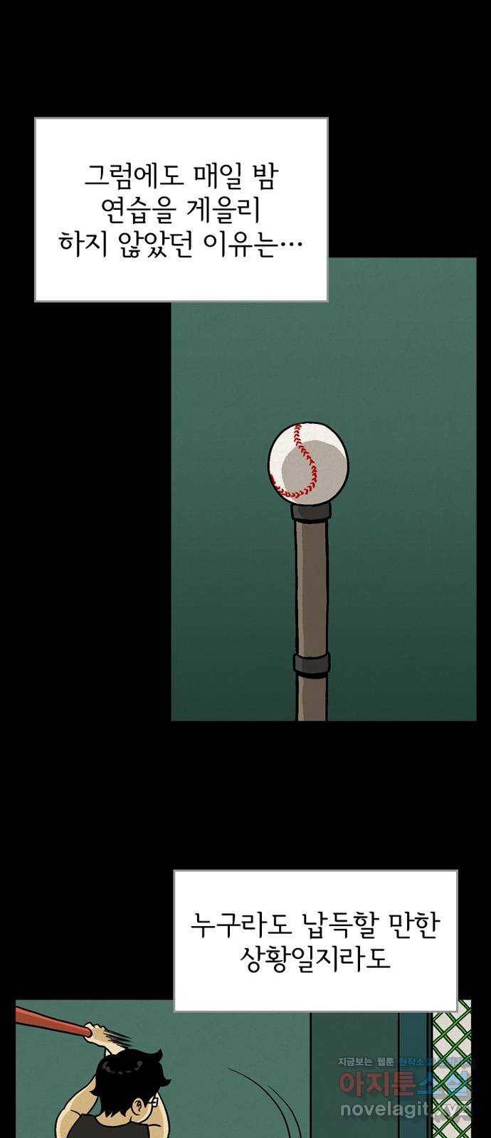 배달의 신 35화 - 자신있게 5