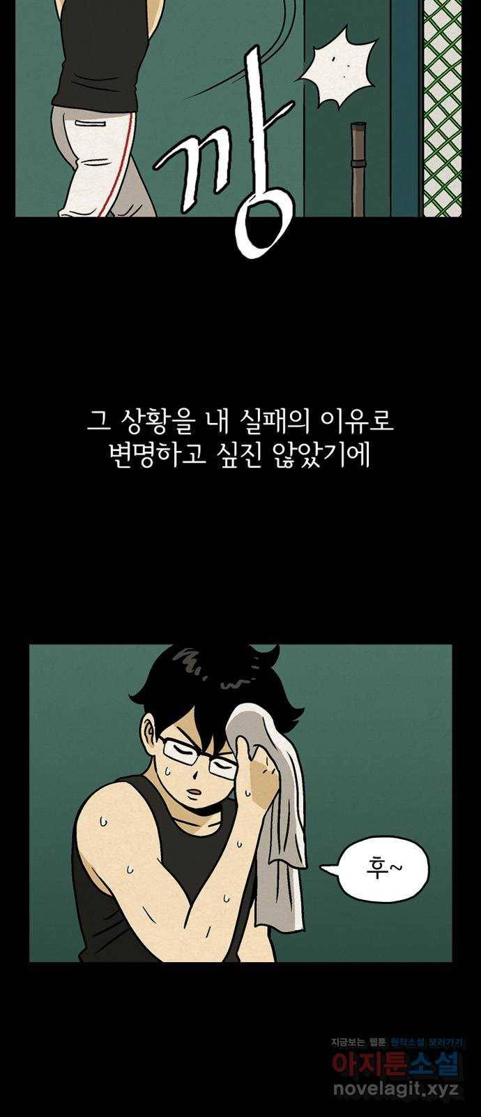 배달의 신 35화 - 자신있게 6
