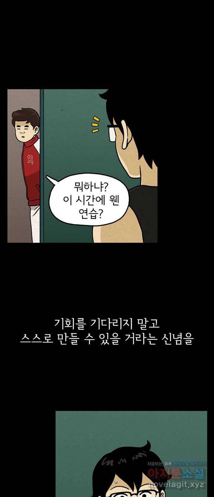 배달의 신 35화 - 자신있게 7