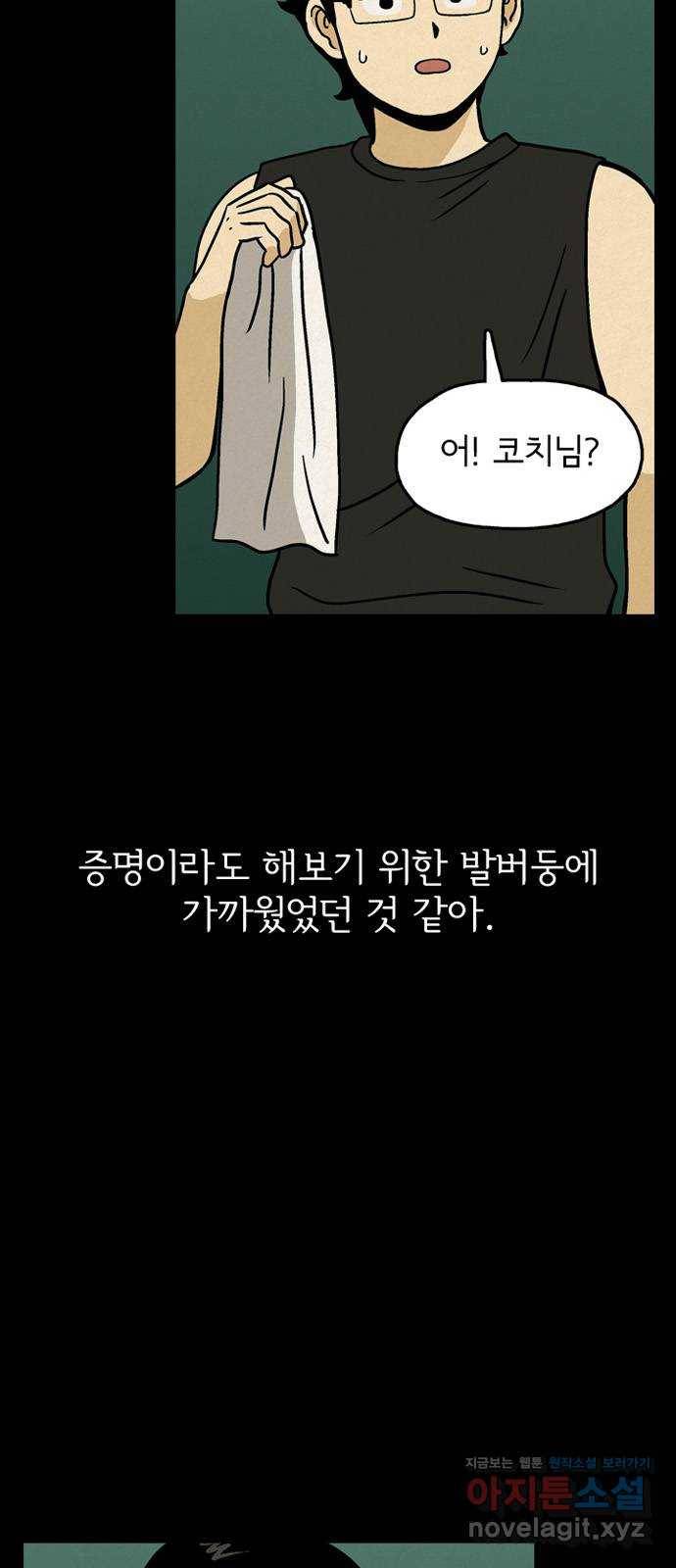 배달의 신 35화 - 자신있게 8