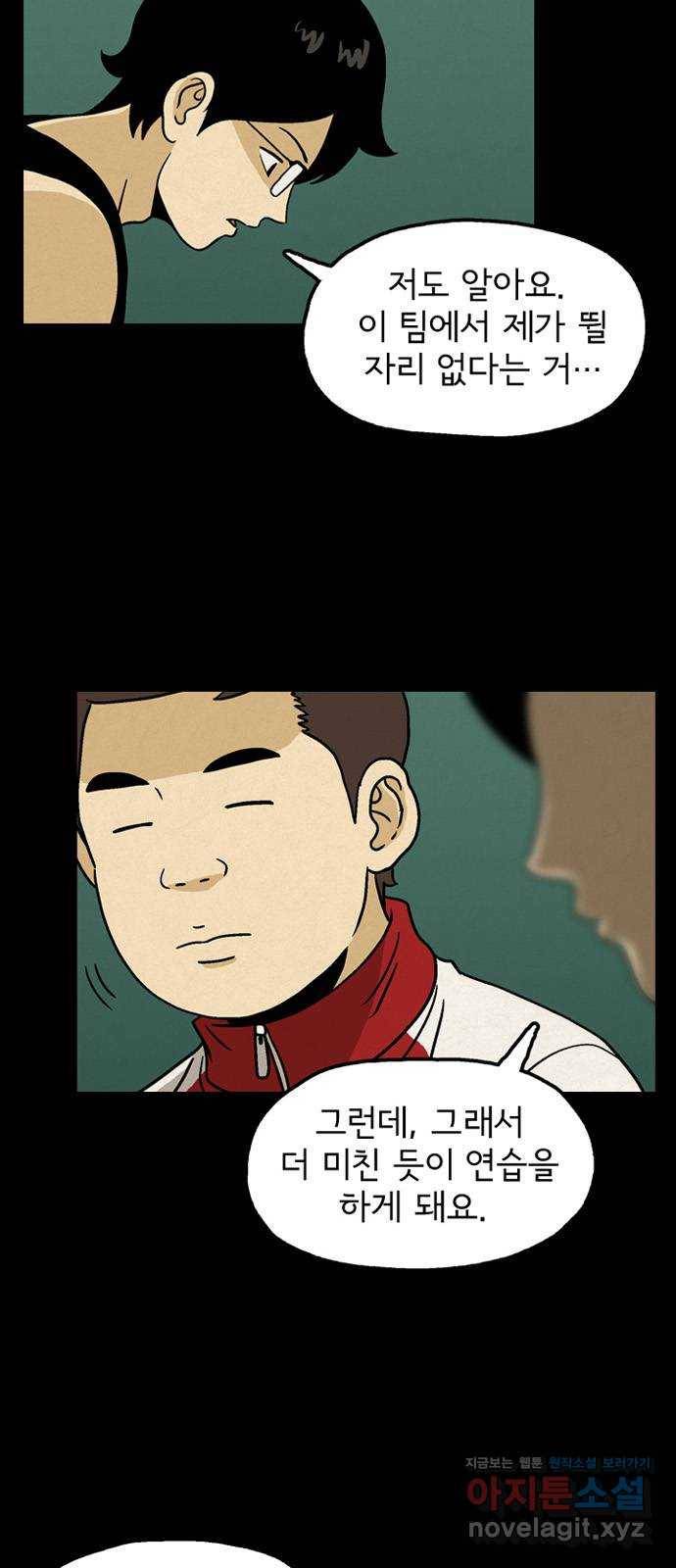 배달의 신 35화 - 자신있게 9