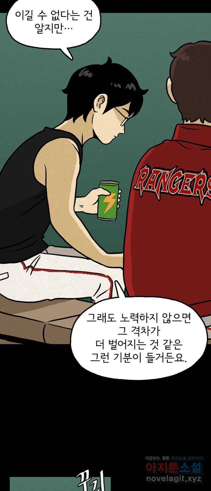 배달의 신 35화 - 자신있게 10