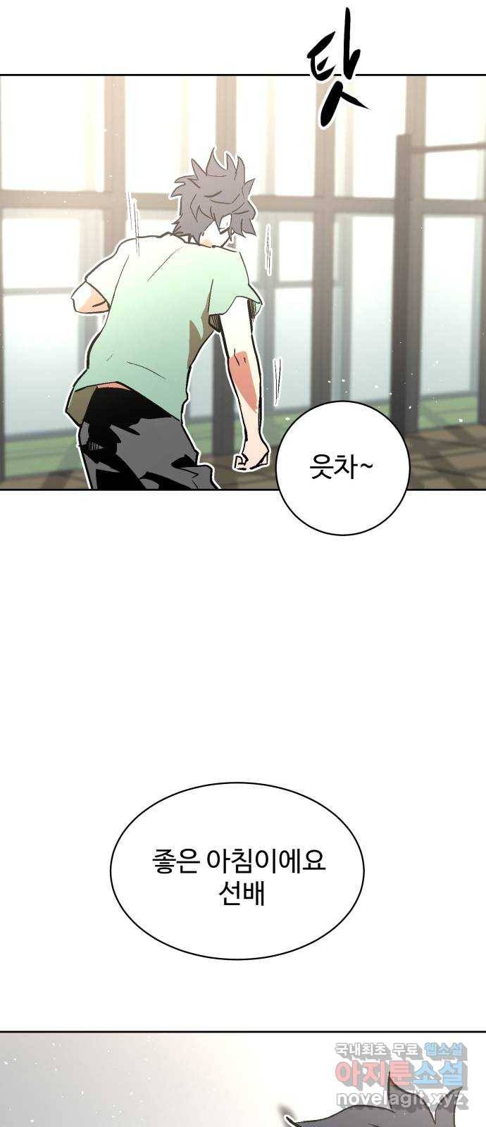 스트릿 워크아웃 46화 9
