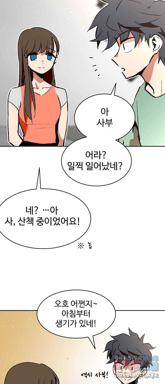 스트릿 워크아웃 46화 10