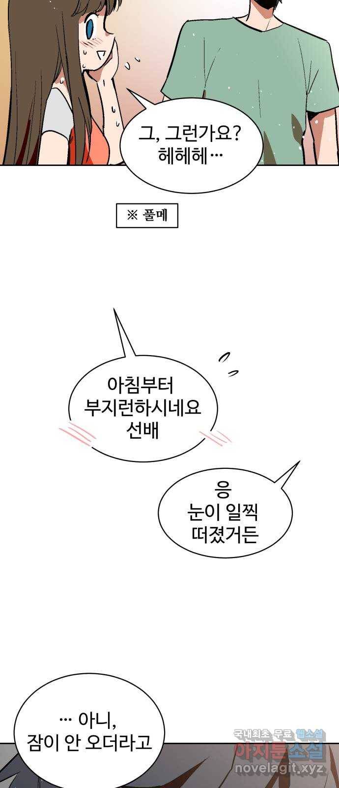 스트릿 워크아웃 46화 11