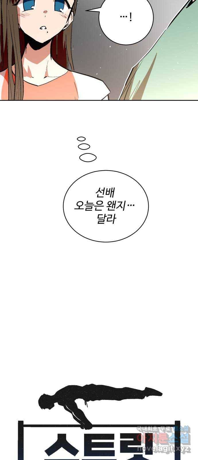 스트릿 워크아웃 46화 13