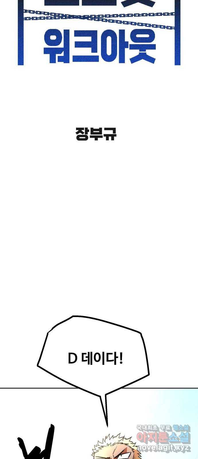 스트릿 워크아웃 46화 14