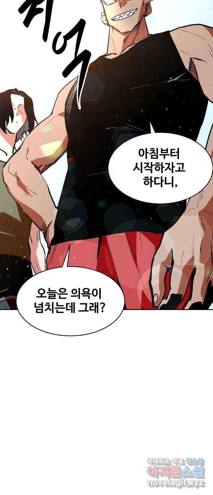 스트릿 워크아웃 46화 15