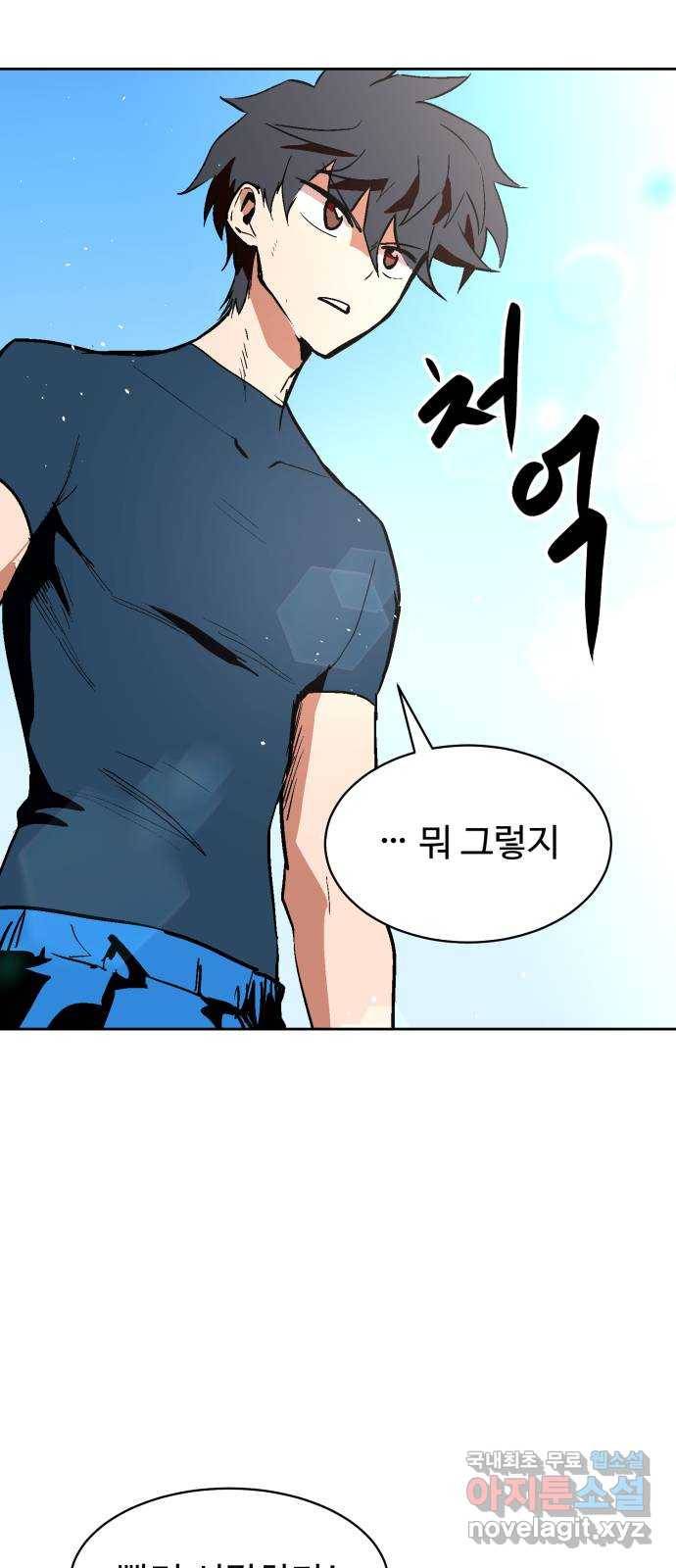 스트릿 워크아웃 46화 16
