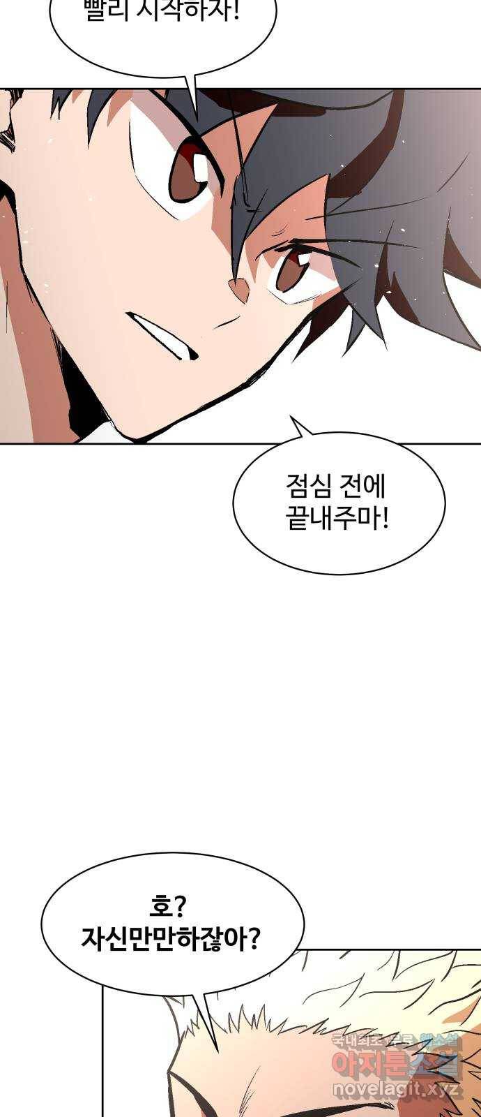 스트릿 워크아웃 46화 17