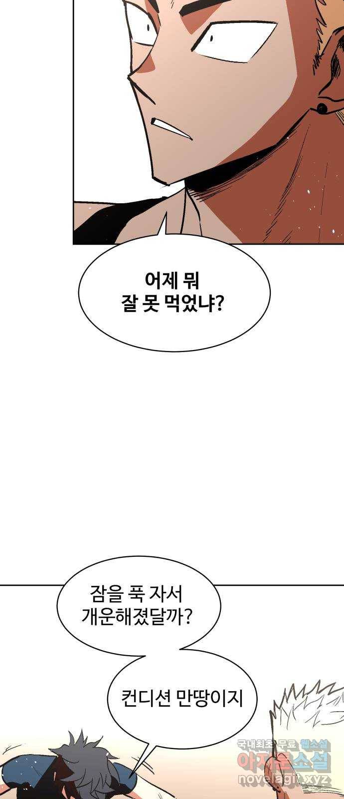 스트릿 워크아웃 46화 18