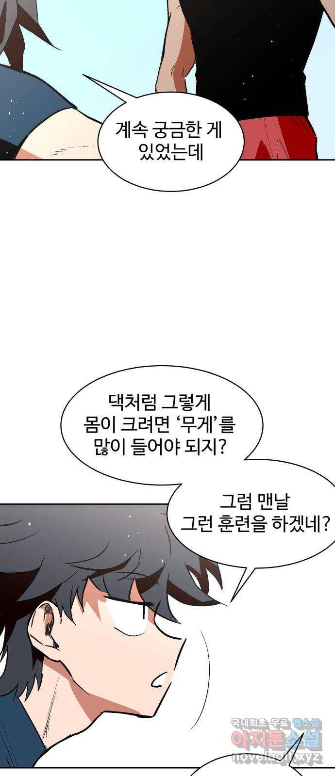 스트릿 워크아웃 46화 20