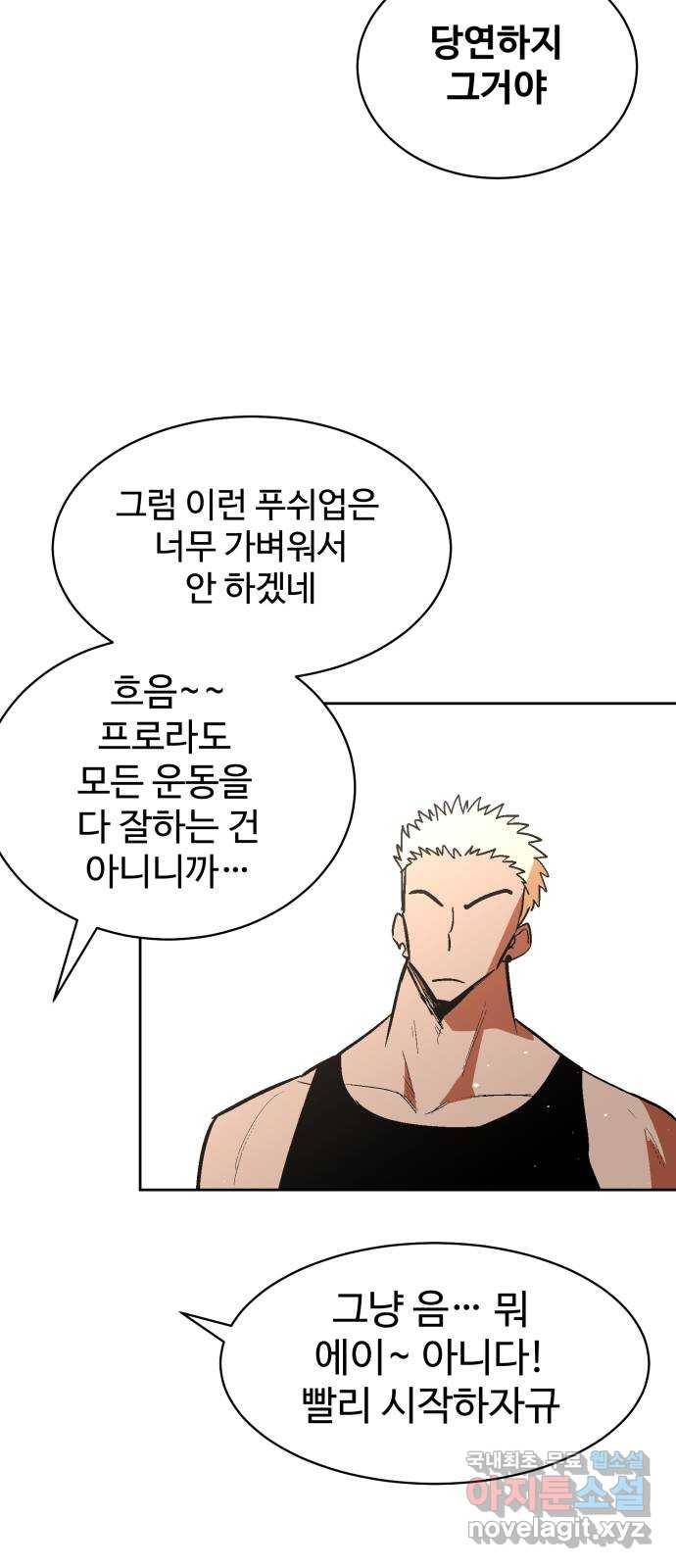 스트릿 워크아웃 46화 21