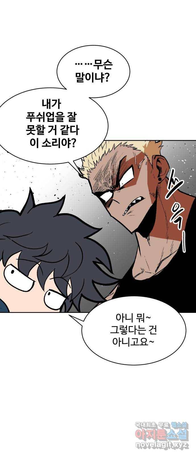 스트릿 워크아웃 46화 22