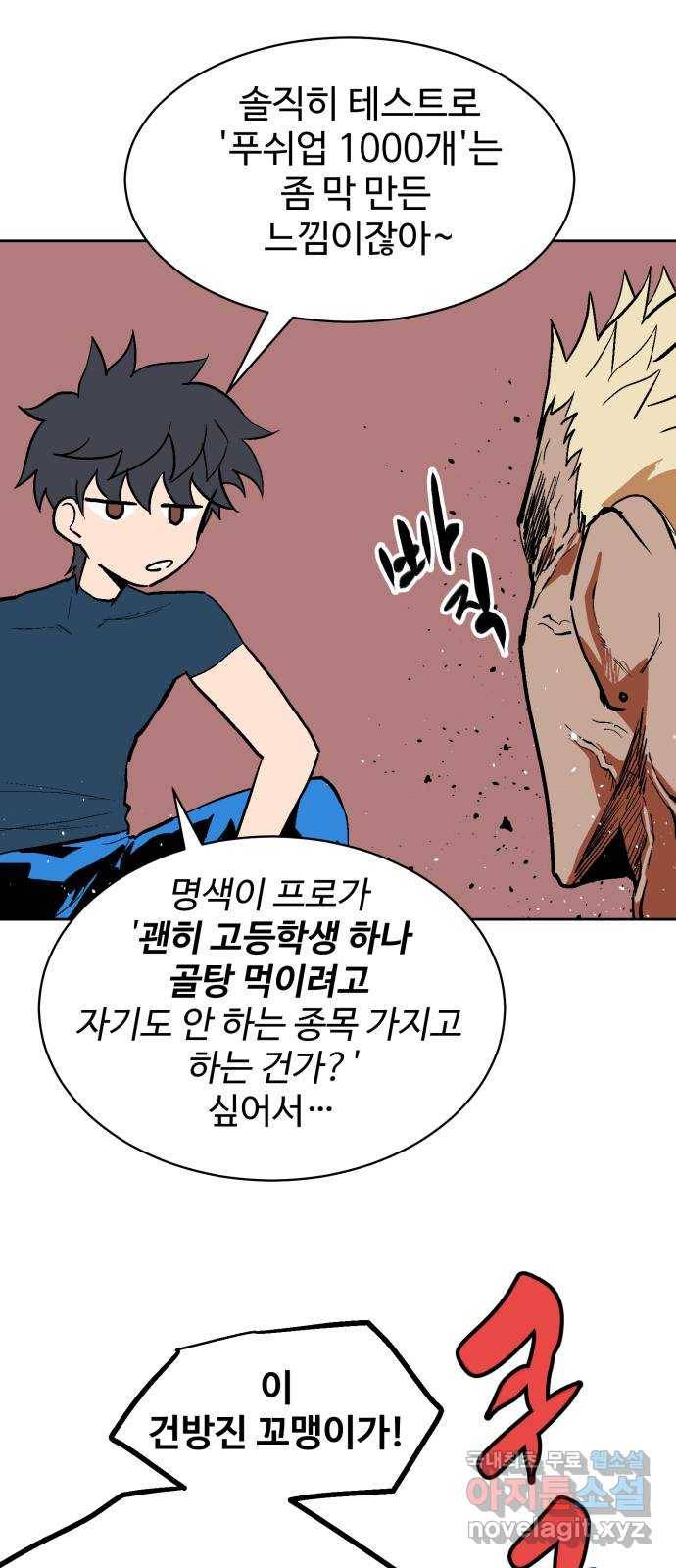 스트릿 워크아웃 46화 23