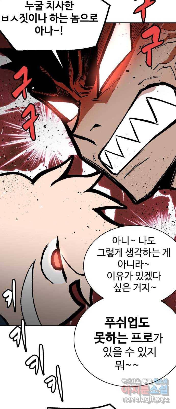 스트릿 워크아웃 46화 24