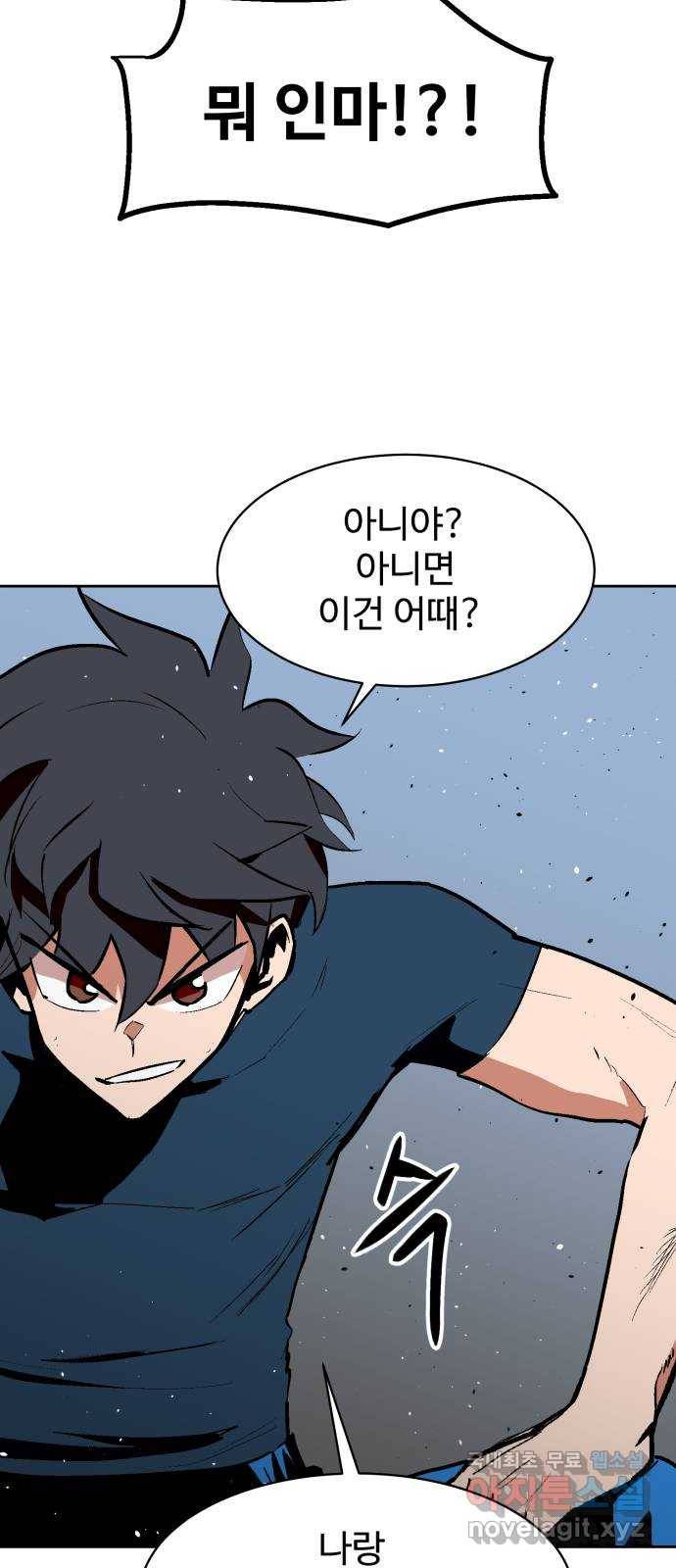 스트릿 워크아웃 46화 25