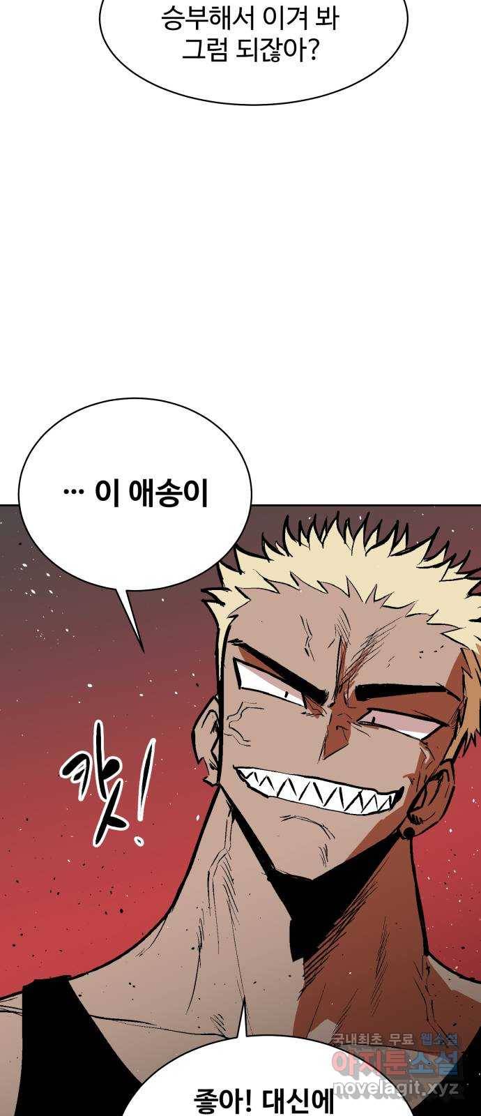 스트릿 워크아웃 46화 26