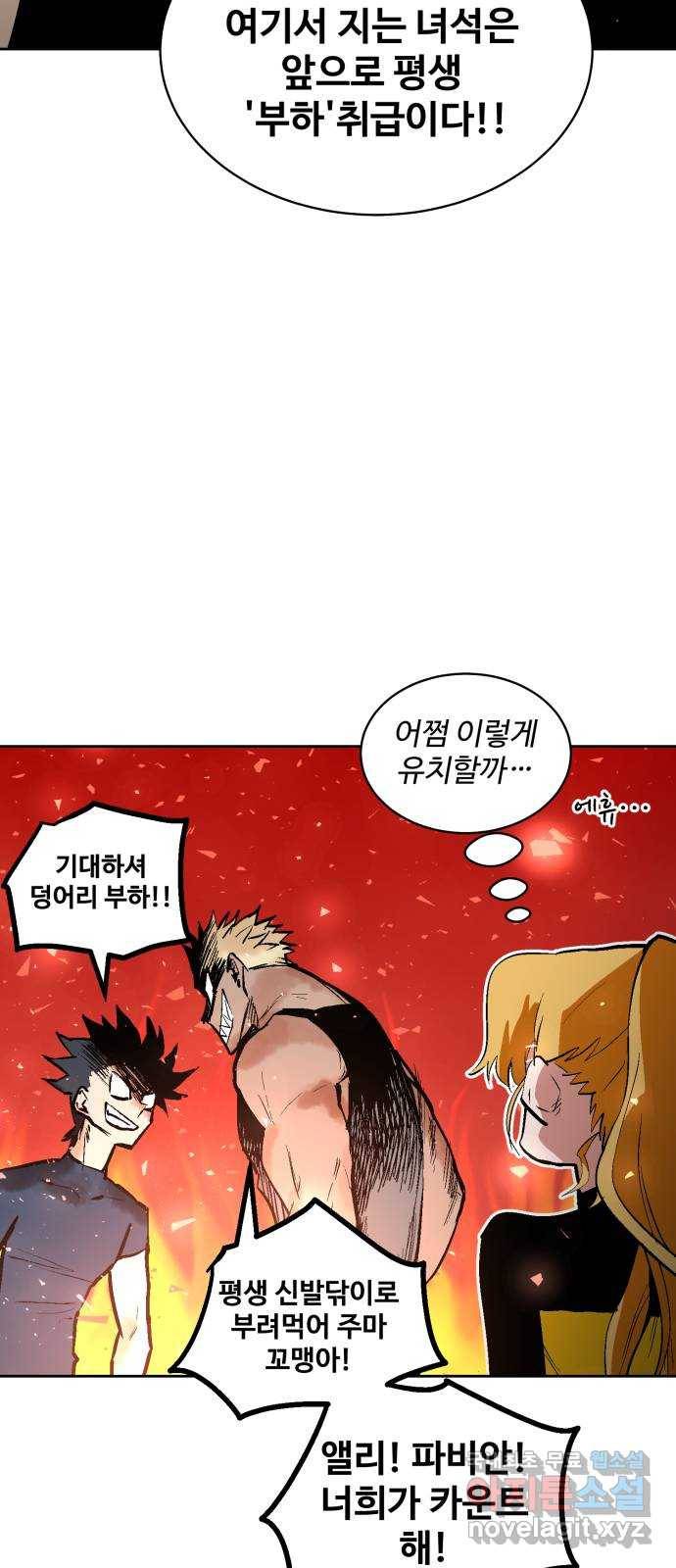 스트릿 워크아웃 46화 27