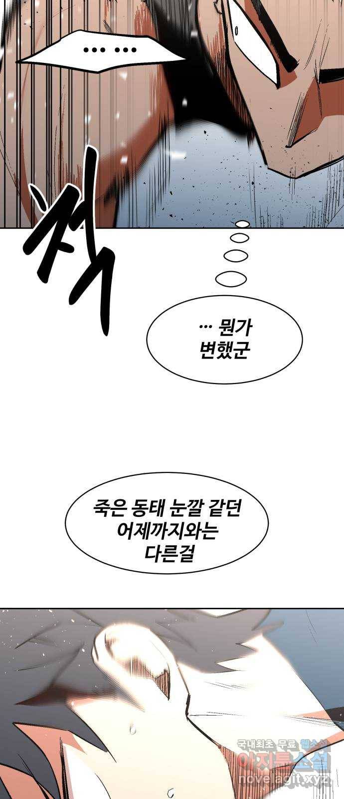 스트릿 워크아웃 46화 31