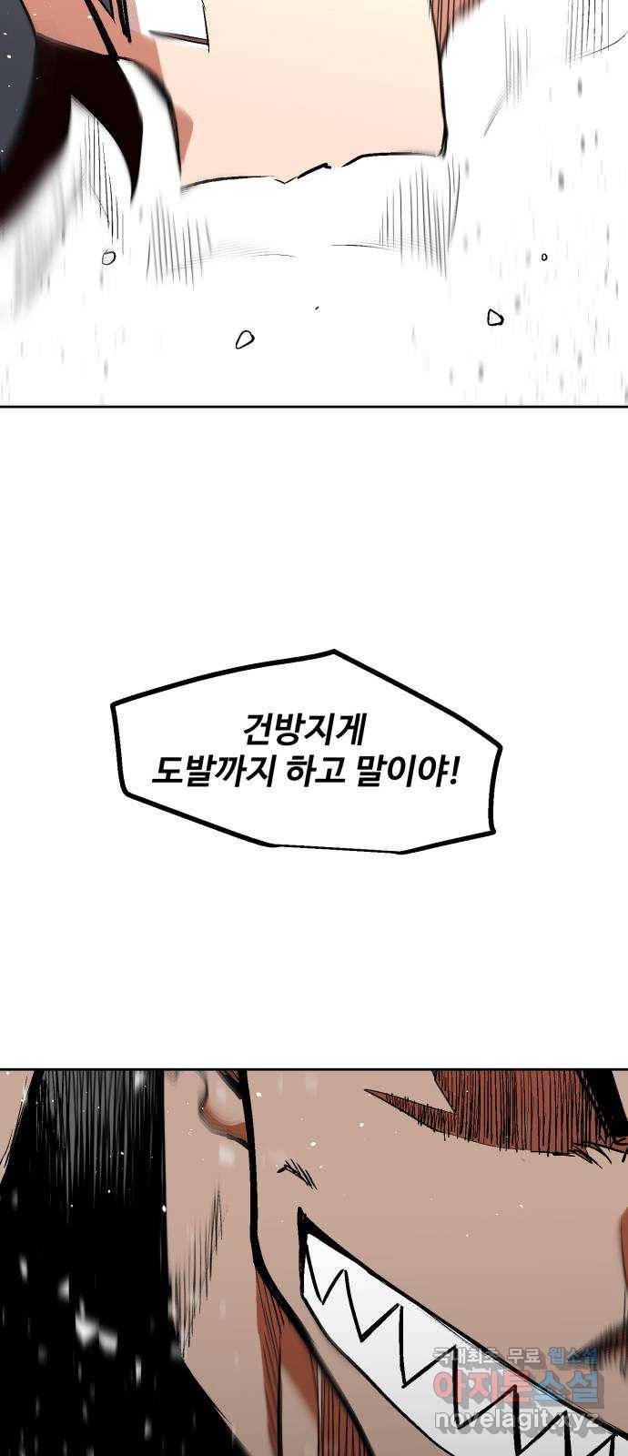 스트릿 워크아웃 46화 32