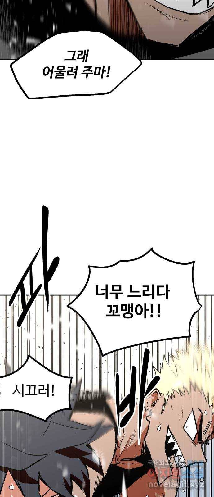 스트릿 워크아웃 46화 33