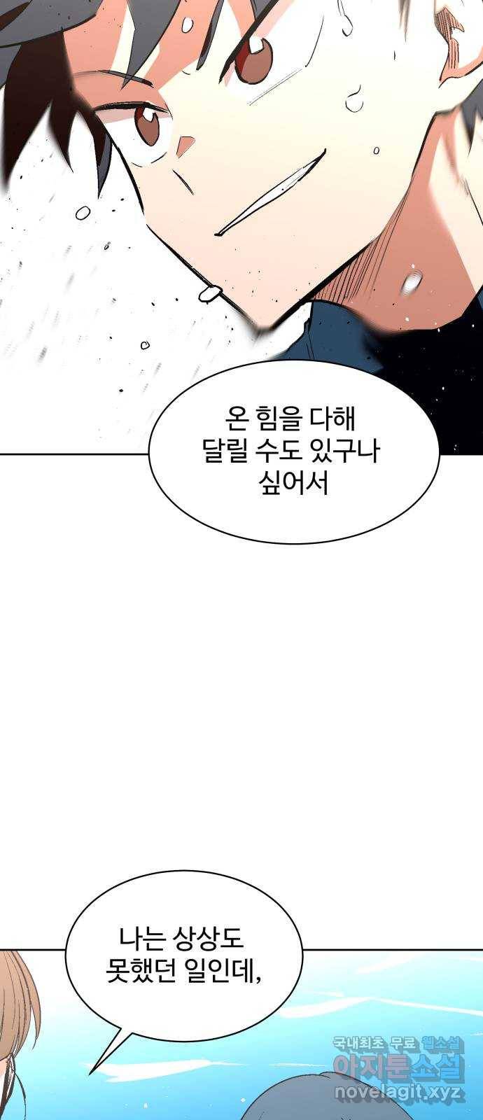 스트릿 워크아웃 46화 40