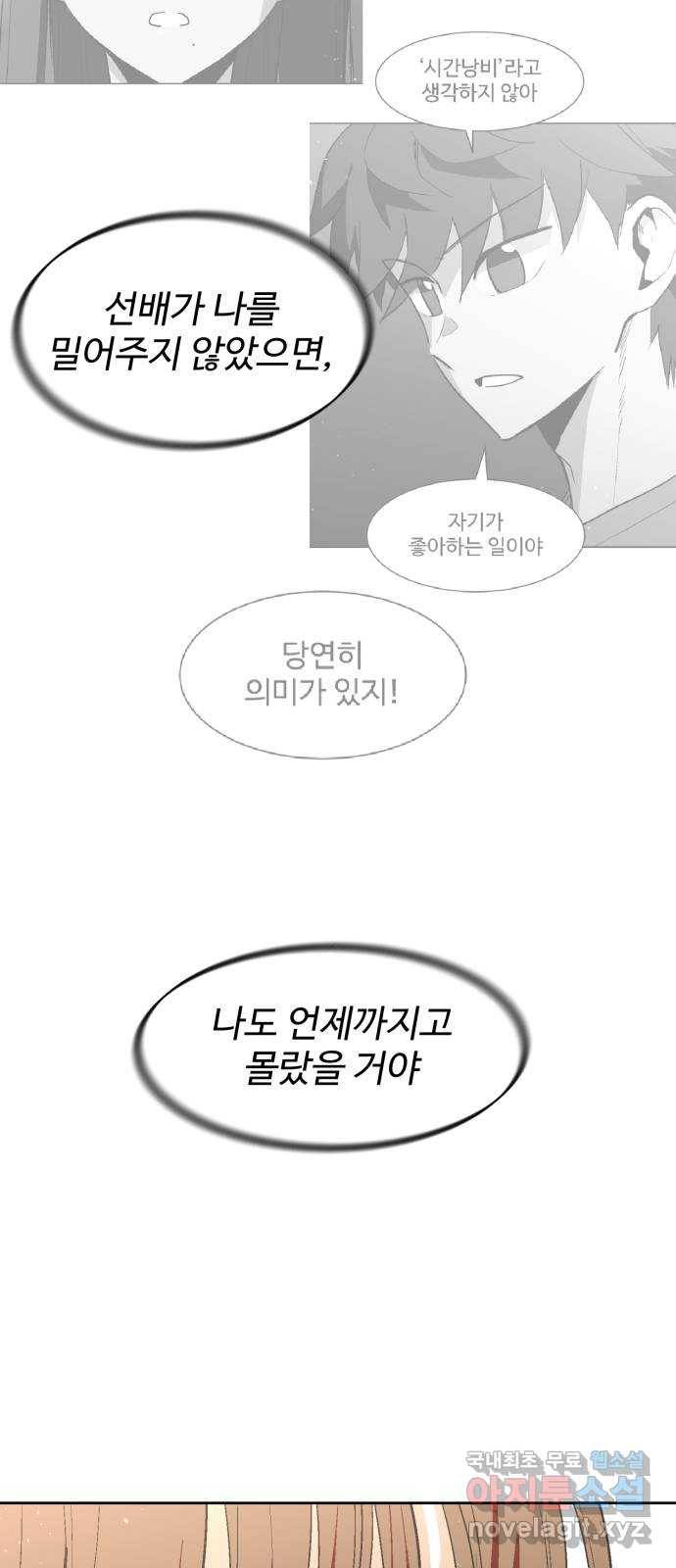 스트릿 워크아웃 46화 42