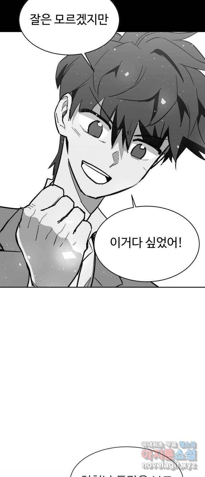 스트릿 워크아웃 46화 44