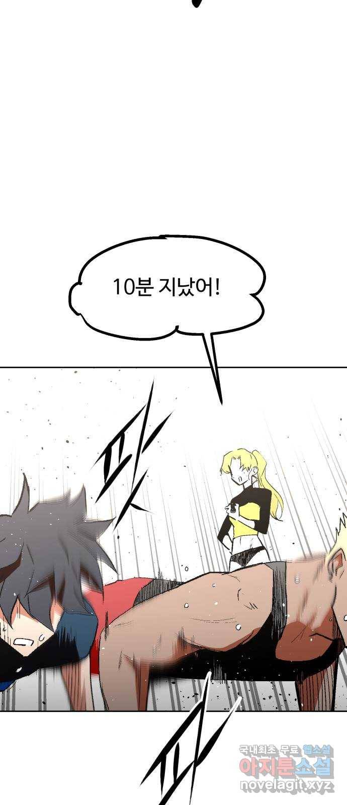 스트릿 워크아웃 46화 49