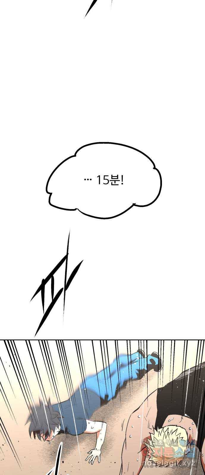 스트릿 워크아웃 46화 50