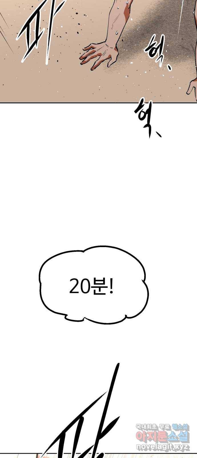 스트릿 워크아웃 46화 51