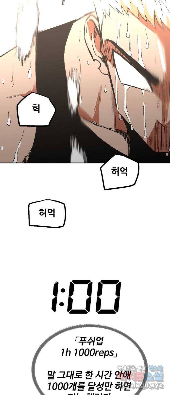 스트릿 워크아웃 46화 53