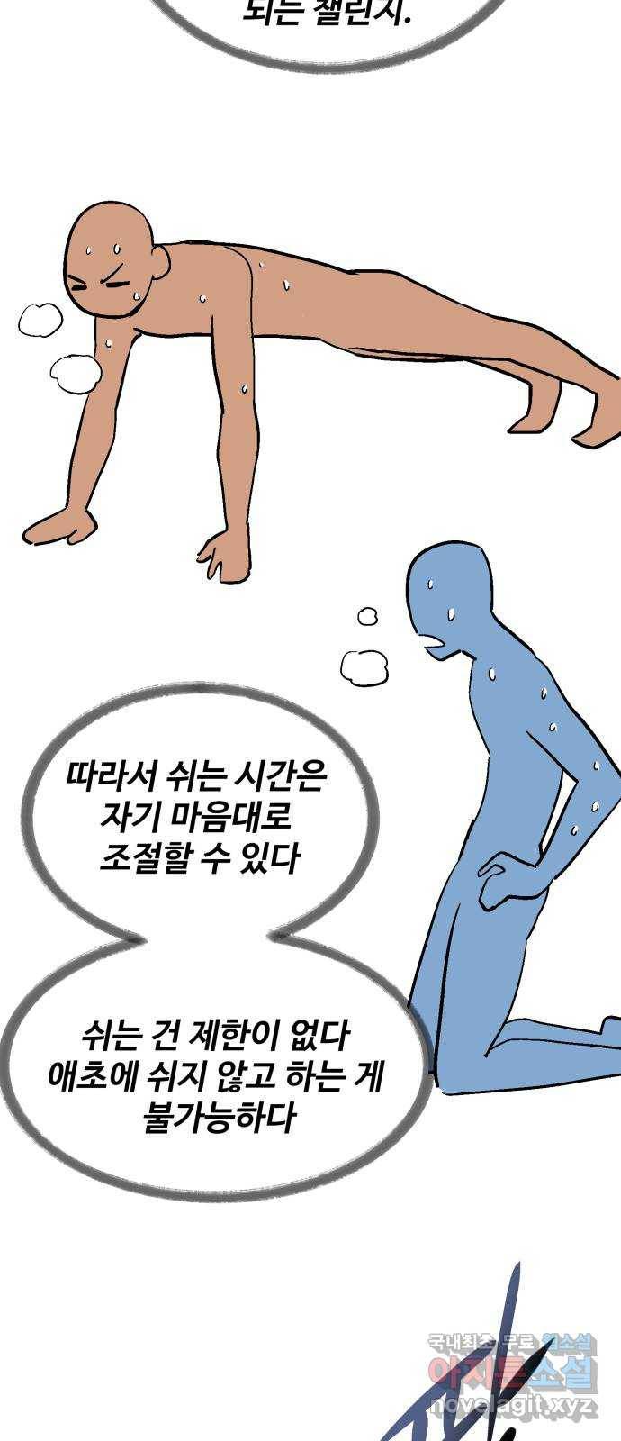 스트릿 워크아웃 46화 54
