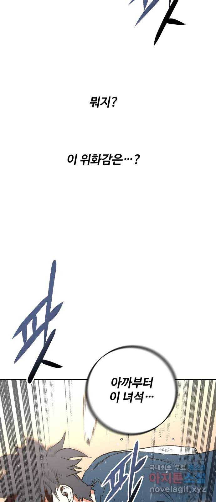 스트릿 워크아웃 46화 55