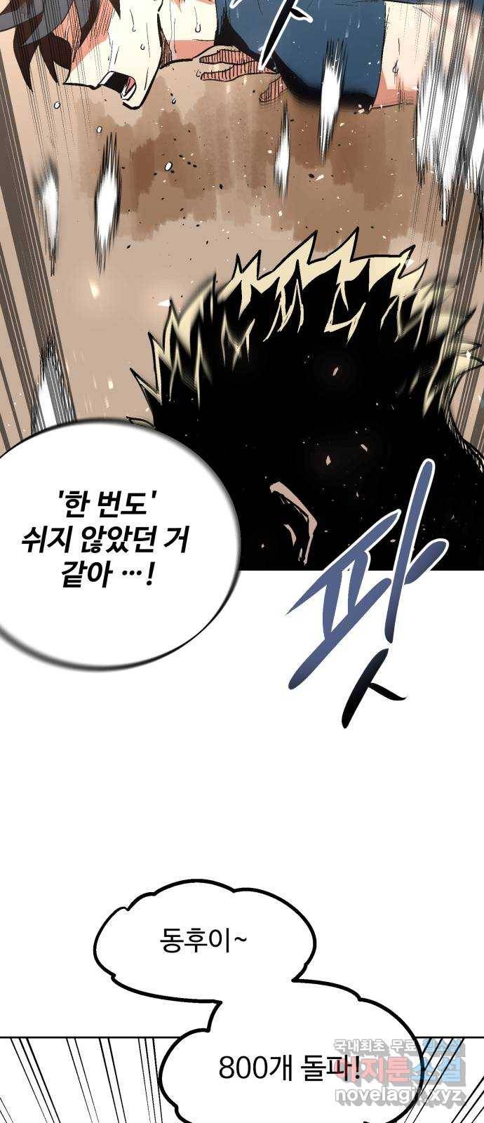 스트릿 워크아웃 46화 56