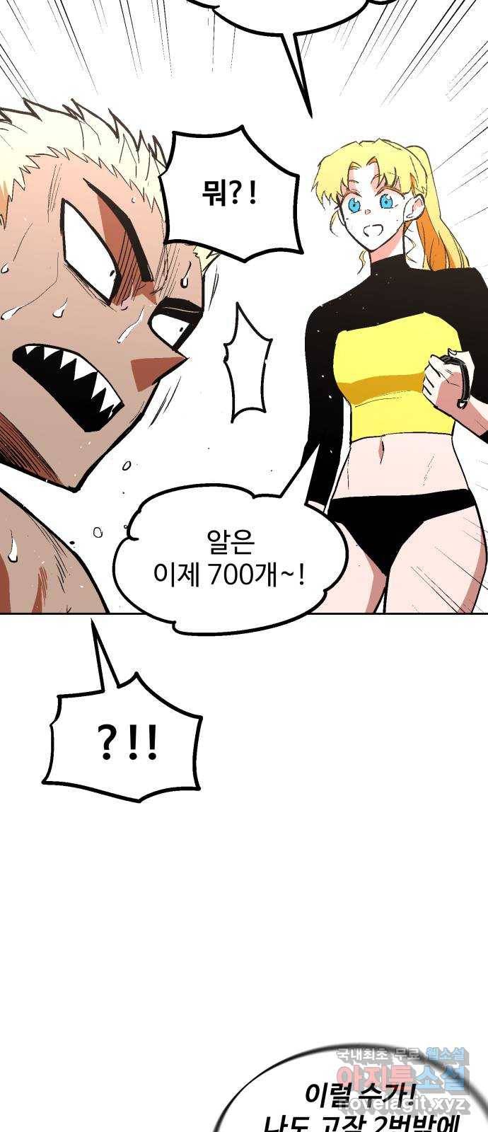스트릿 워크아웃 46화 57