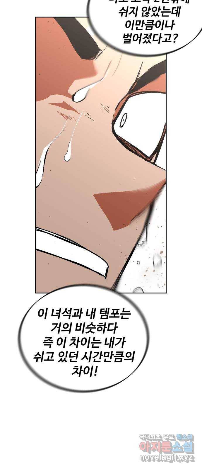 스트릿 워크아웃 46화 58