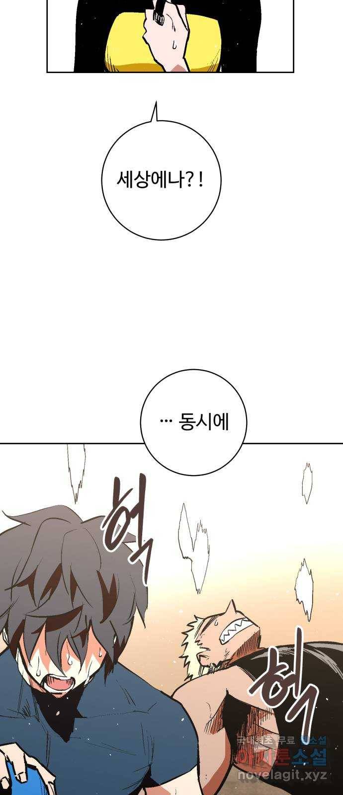스트릿 워크아웃 46화 66