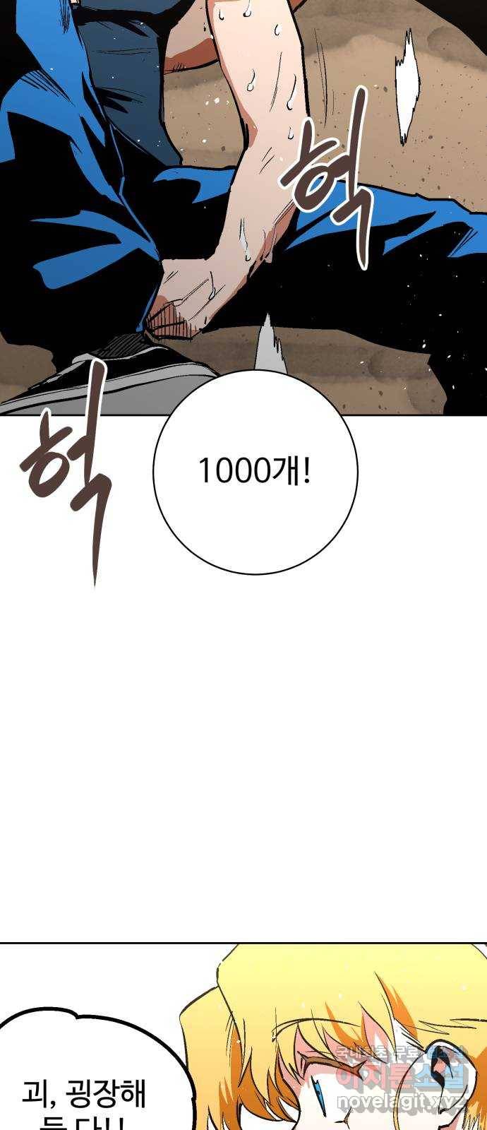 스트릿 워크아웃 46화 67
