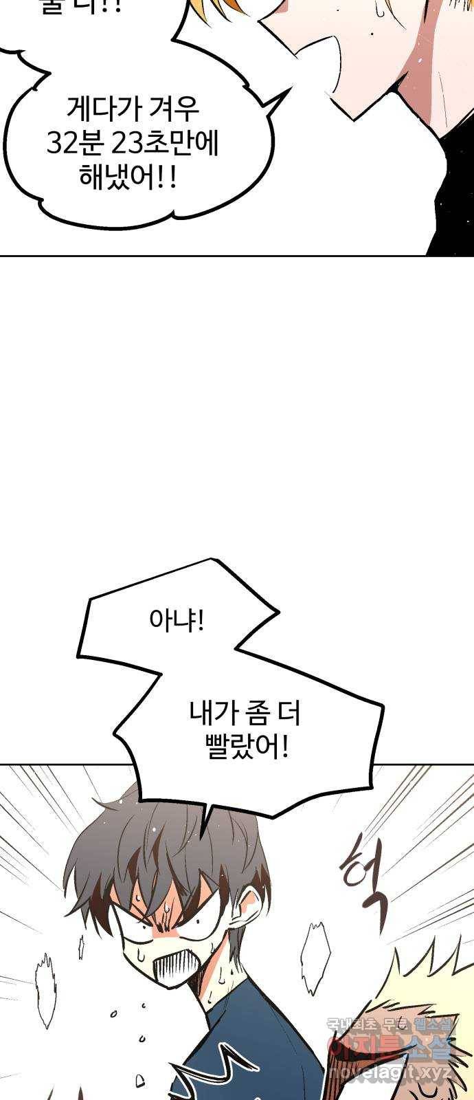 스트릿 워크아웃 46화 68
