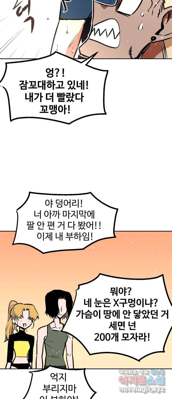 스트릿 워크아웃 46화 69