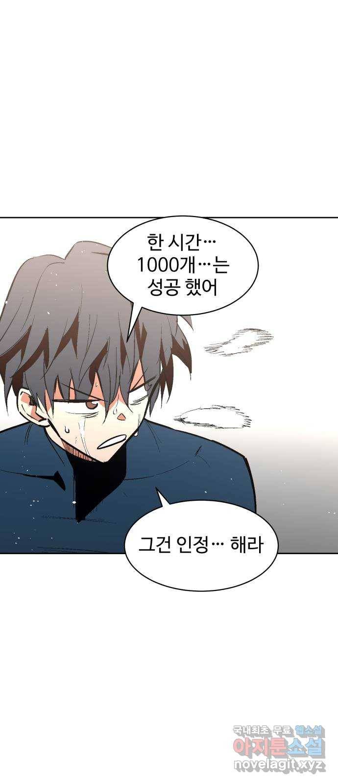 스트릿 워크아웃 46화 71
