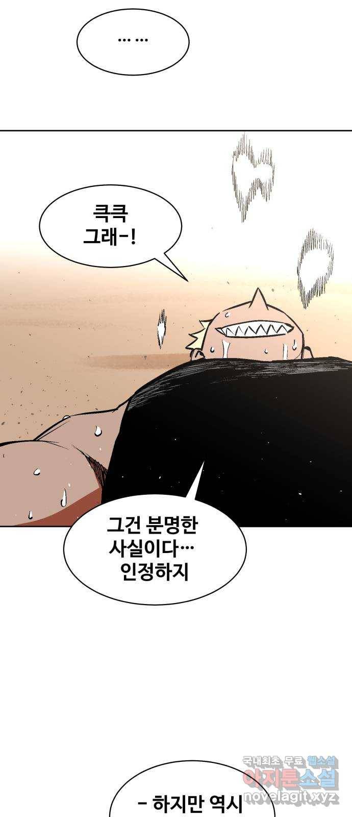 스트릿 워크아웃 46화 72