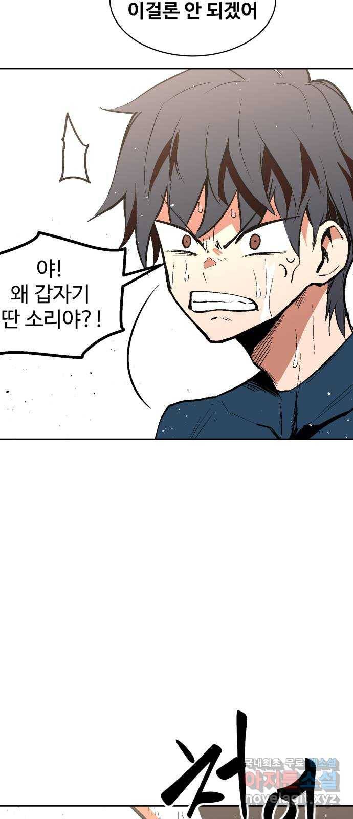 스트릿 워크아웃 46화 73
