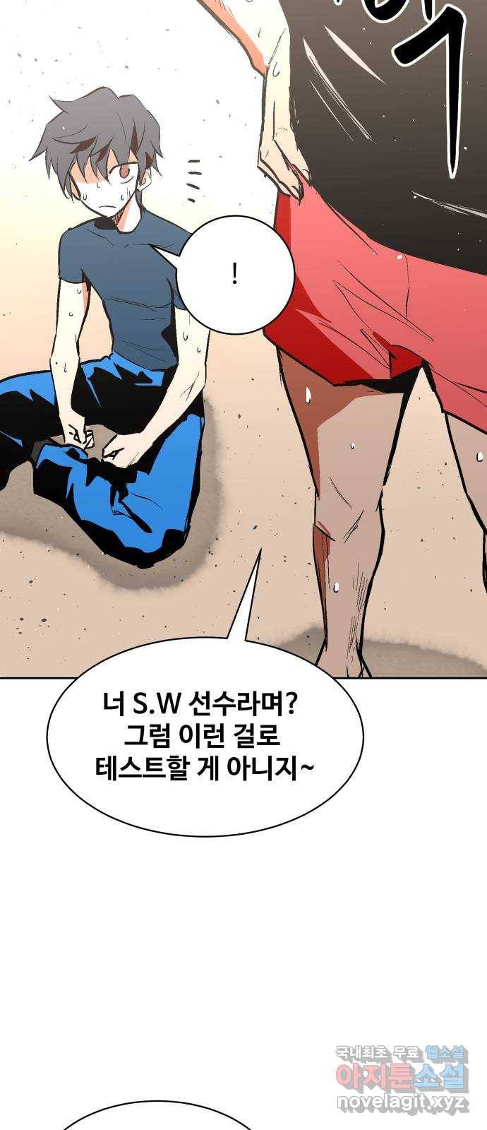 스트릿 워크아웃 46화 74